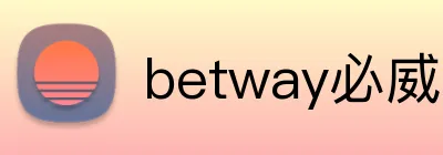 betway必威官网入口 Logo